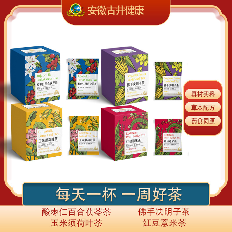 花茶养生茶玉米须茶红豆薏米茶酸枣仁百合茯苓茶熬夜茶亳州厂安神
