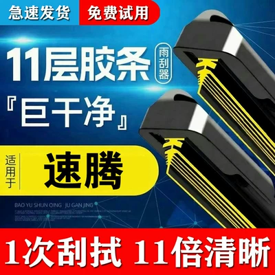 11-layer wipers for Volkswagen Sagitar, 11-inch special, 12-inch frameless double-layer multi-blade, 2019 original factory 20-inch wiper blades