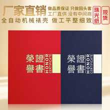 荣誉证书珠光硬本聘书奖状内芯可打印毕业证书收藏培训结业证书cx