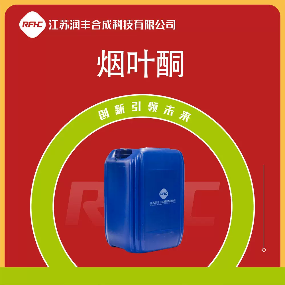 烟叶酮 13215-88-8 巨豆三烯酮 日化香精 桶装液体 现货