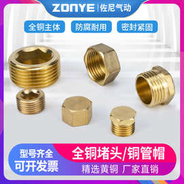 气动金属外丝1螺纹2分3分4分管四分六分一寸内六角铜堵头闷头管帽