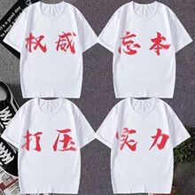 权威忘本背刺打压短袖T恤搞怪文字肺雾字头衣服2025夏季恶搞学生