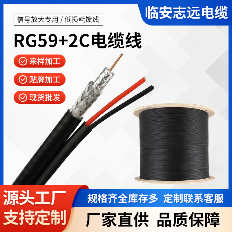 RG59+2C同轴电缆监控2+1综合电缆画面稳定8字型同轴电源线分离