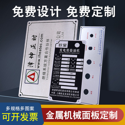 Custom made 201 304 Stainless steel Mechanics equipment panel Nameplate Corrosion Rotten board machine Mechanics Signage