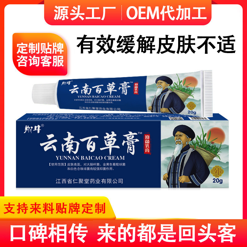 翔牛雲南百草膏かゆみ止め抗菌軟膏電気商卸売り代理|undefined
