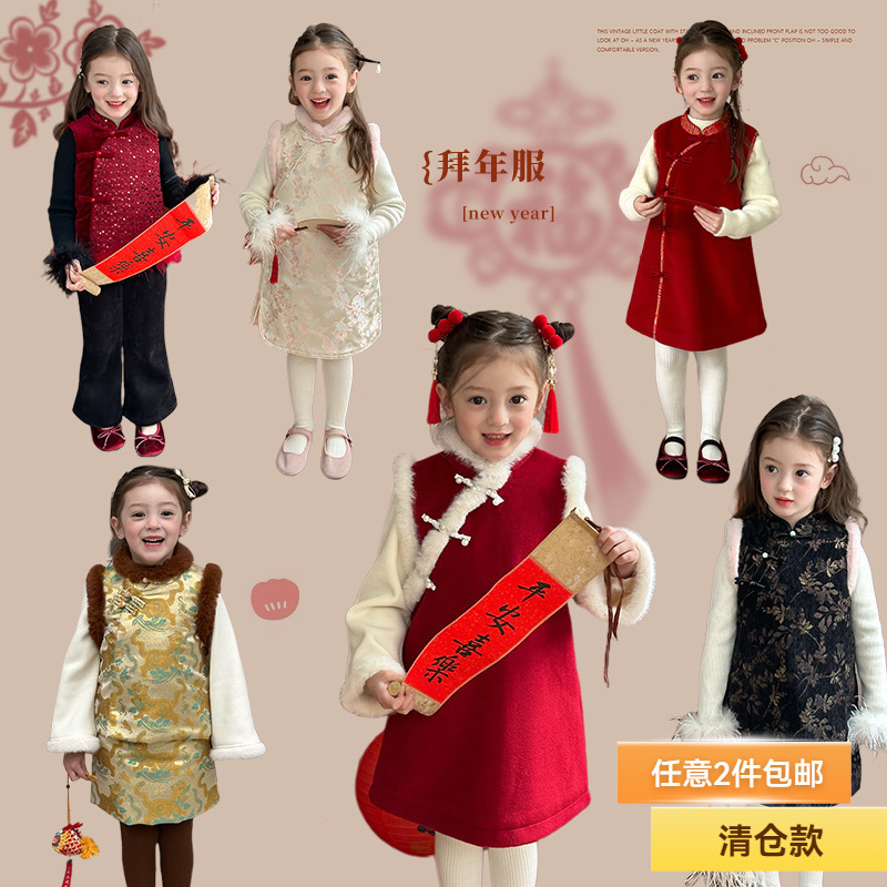 【清仓款】拜年服合集女童洋气新中式盘扣马甲中国风加厚旗袍裙