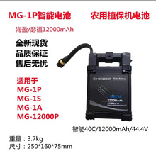 全新DJI大疆农业植保机电池 适用MG-1P/1S/1A 12000P海盈智能电池