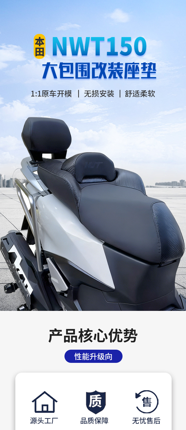 Suitable for Wuyang Honda Nwt150 Modified Motorcycle Leather Seat Cushion Assembly with Large Surround and Added Backrest, Waterproof