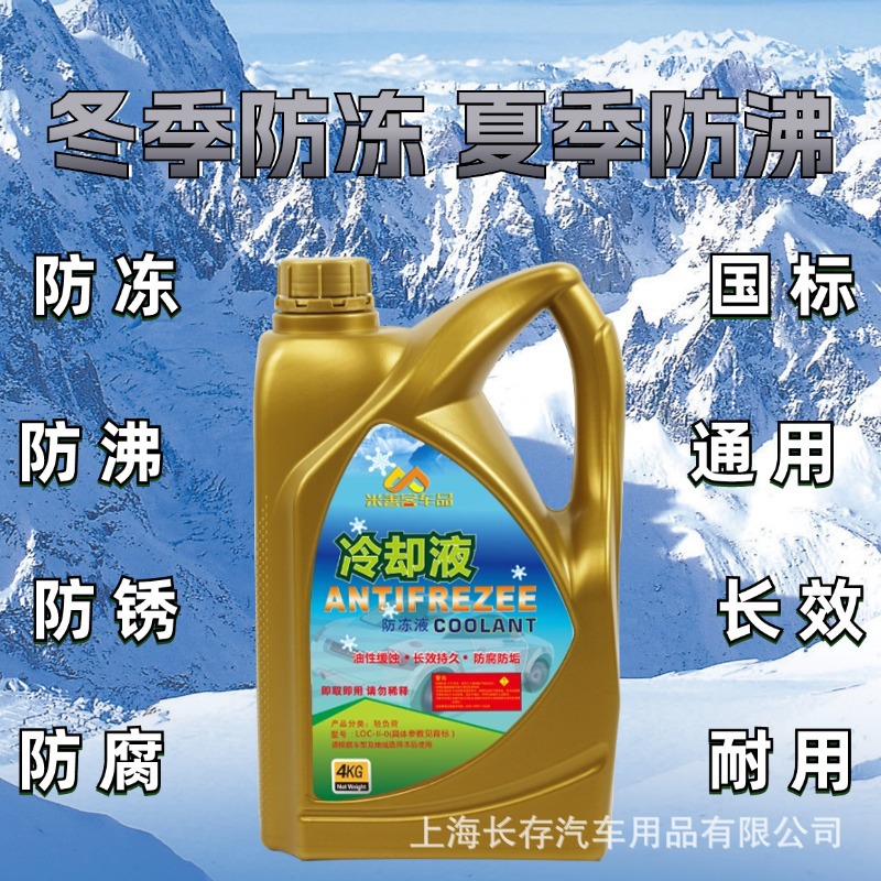乙二醇油性防冻液机动车冷却液汽车用水箱宝防沸防锈防腐厂家