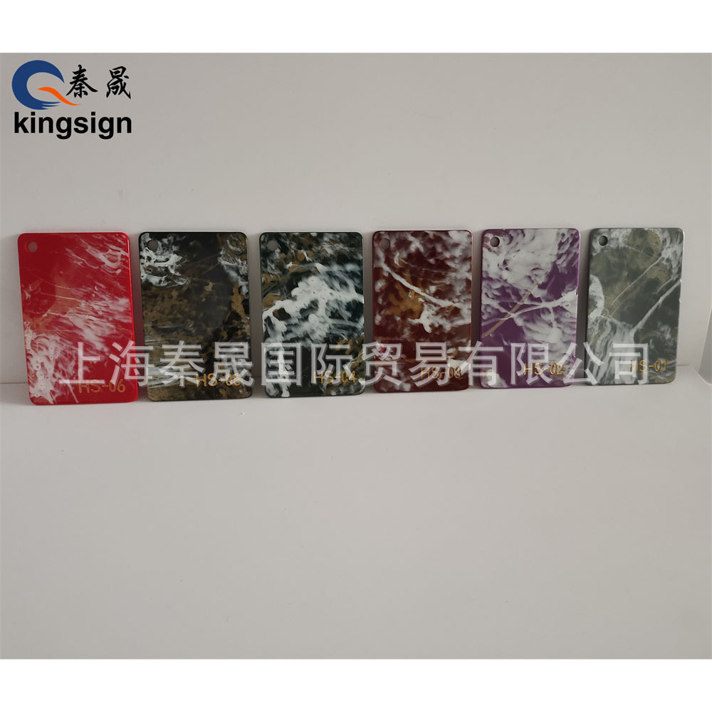 上海秦晟亚克力花纹板 浣纱系列 迷雾板 各种亚克力花色