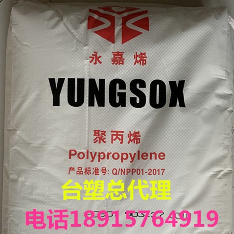 高抗冲 阻燃PP 台湾台塑3003 吹塑管材pp 耐低温 塑料颗粒