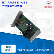 Vickers威士格放大器—EEA-PAM-533-A-33外置放大板