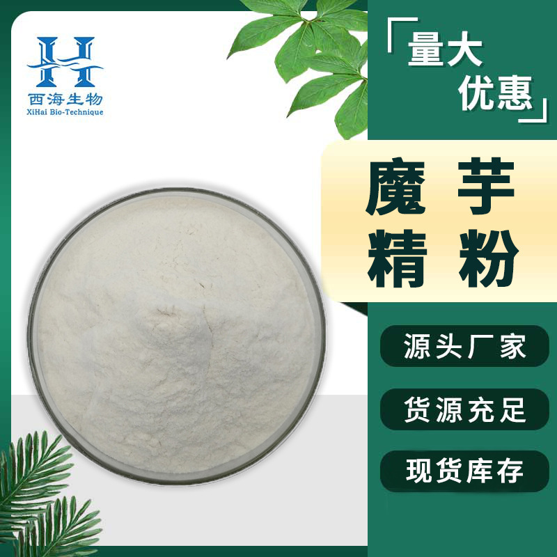 魔芋精粉3万 魔芋提取物 魔芋胶代餐粉代餐饱腹葡甘聚糖 厂家现货