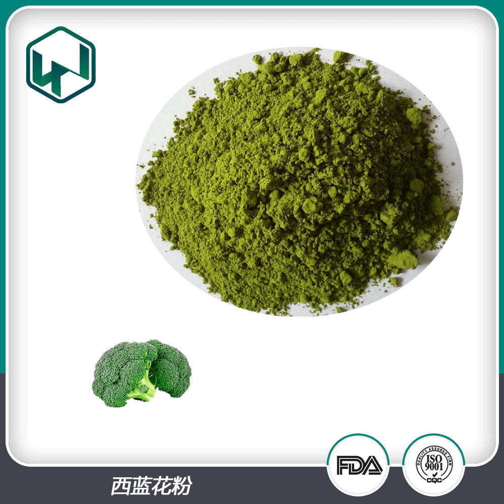 西兰花粉 99%含量速溶水溶植物提取果蔬粉 厂家现货包邮量大从优