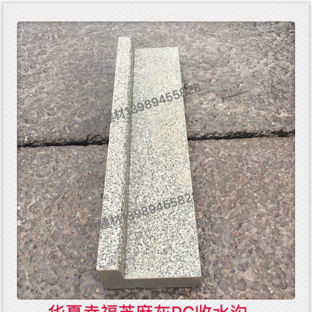 华夏幸福芝麻灰PC收水沟500*130*30/60