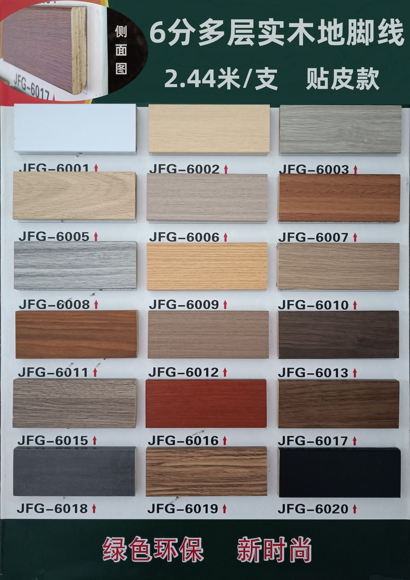 多层实木6分(贴皮)2023版.jpg