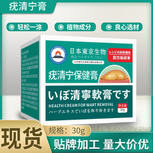 日本东京生物疣清宁保健膏 身体护理外用皮肤保健膏 清疣抑菌膏