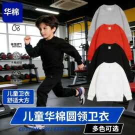 春秋高质量儿童纯色华棉圆领卫衣批发中大宽松童装打底长袖上衣服