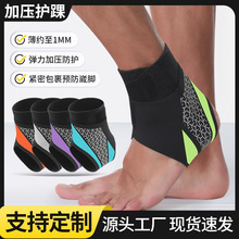 运动加压护踝防崴脚防扭伤透气固定脚腕袜户外骑行登山护具保护套