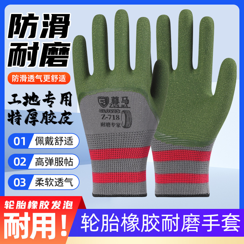 超耐磨尊马Z718劳保手套橡胶发泡劳保耐磨防滑干活工作防护乳胶