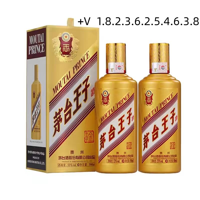 贵州茅.台镇新款金王子酒53度经典酱香型白酒 500ml