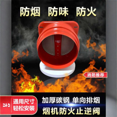 油烟机烟道止逆阀厨房潜水艇同款通用加厚防火止回阀