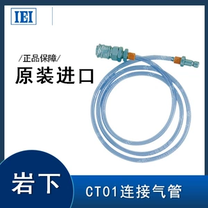 IEI Japan Iwaki CT01 connecting pipe CT05 connecting pipe adapter dispensing consumables dispensing machine accessories