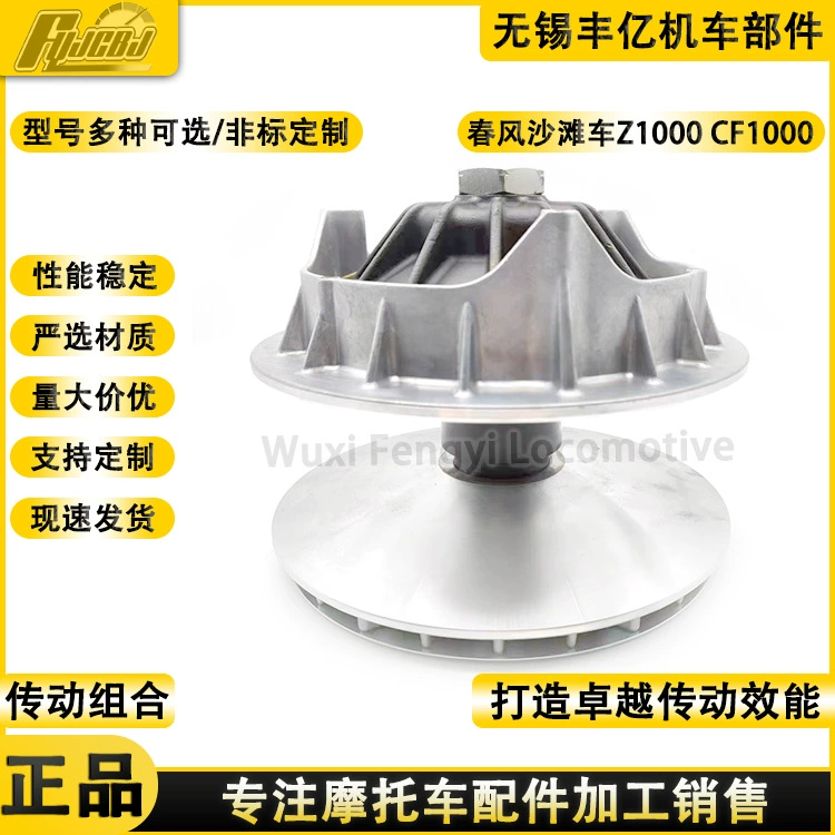 Сцепление Spring Breeze 1000 с активным приводом колес 0JYA-051000-00002, совместимое с ATV CF1000AU