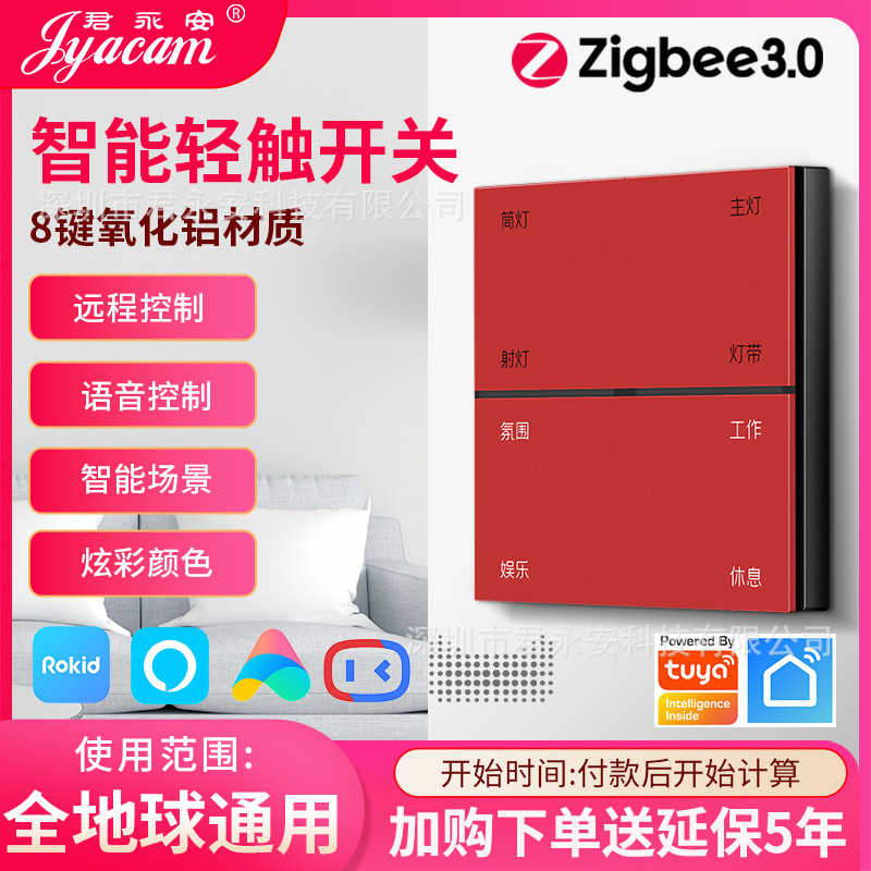 涂鸦ZigBee情景8键网红开关可免费刻字 连体插座智能语音远程控制