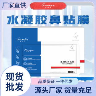 Ji Ouni Explosions Hydrogel Nasal Film Ice Compress to Care for Ventilation Nasal Sticker Hydrogel Nasal Film Sticker to Represent Trembling Voice