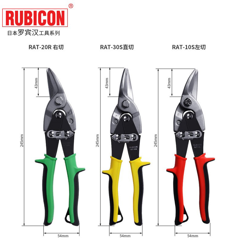 日本RUBICON罗宾汉不锈钢铁皮剪刀铝板铁丝网白铁剪进口航空剪