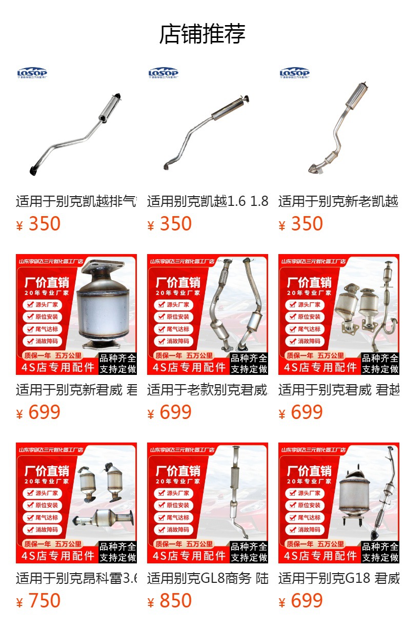 Factory Direct supply three-way catalyst suitable for Buick Kaiyue 1.5 Baojun 730 630 car exhaust pipe