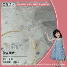 网纱绣片幻彩雪花瓣面料 冰雪奇缘同款童装裙 仙女裙Lolita 绣品