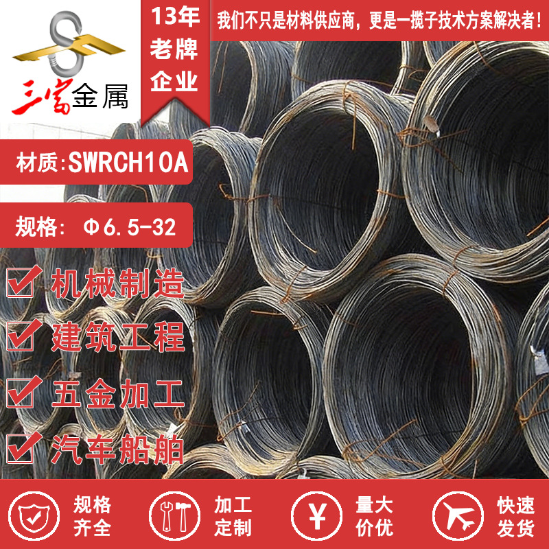 现货供应盘圆SWRCH10A冷镦线材 圆钢 圆棒 可球化退火拉丝加工