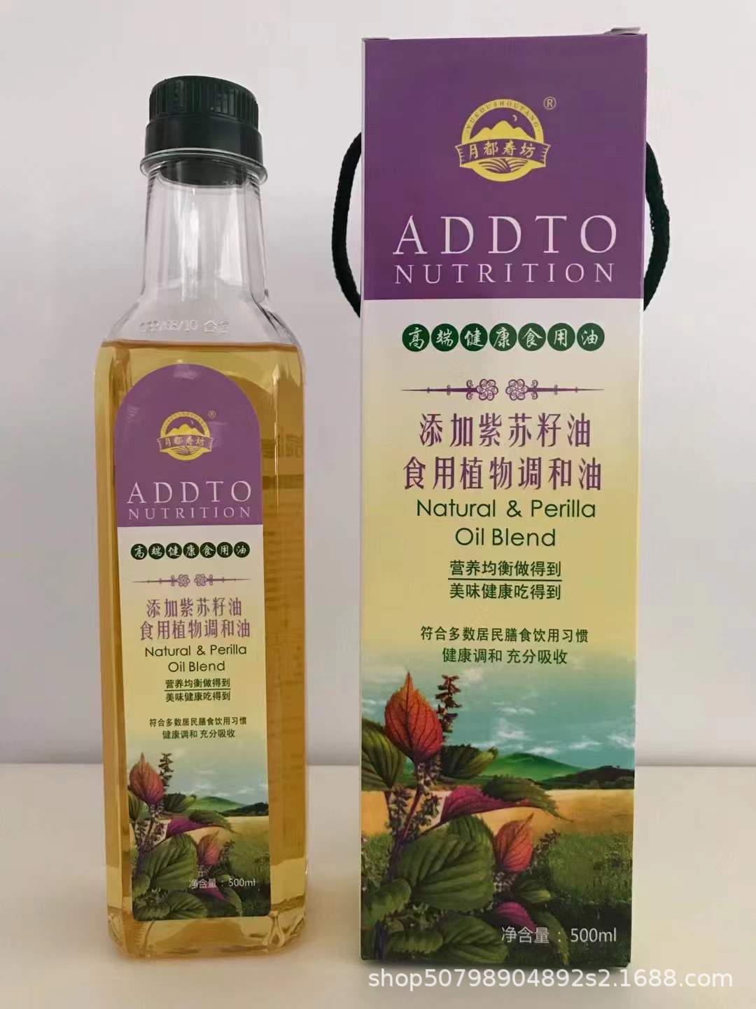 紫苏油