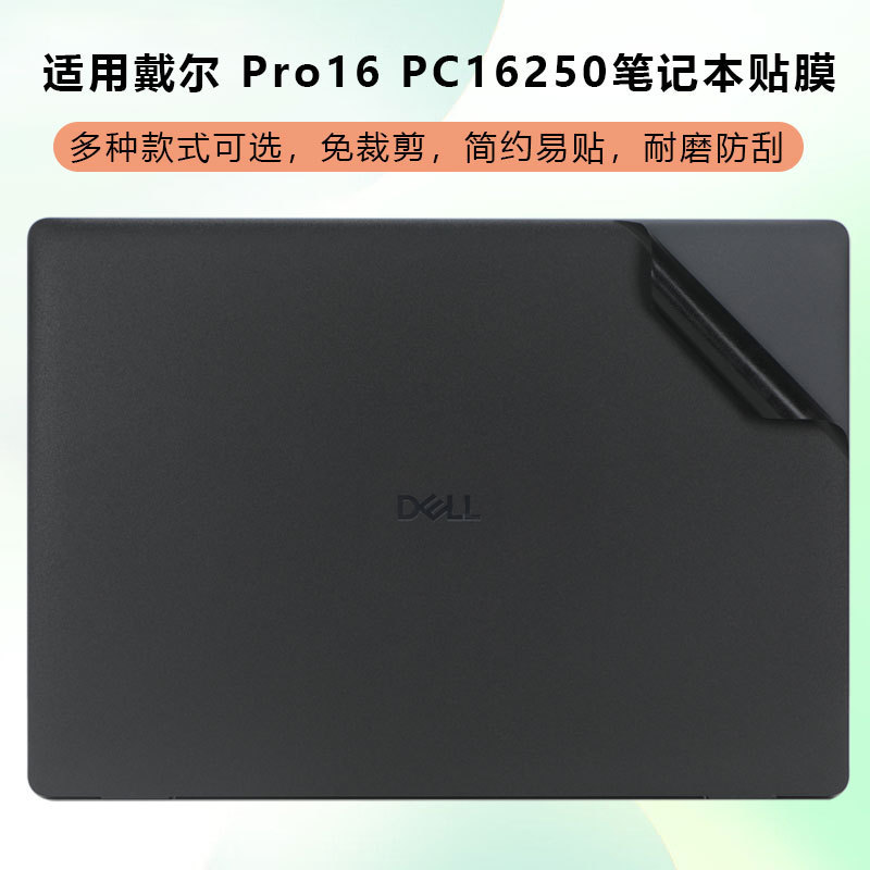Suitable for Dell Pro Max16 Shell Film, Pro16 Sticker, Pc16250 Computer Mc16255 Body Film Suitable for Dell Pro Max16 Shell Film, Pro16 Sticker, Pc16250 Computer Mc16255 Body Film