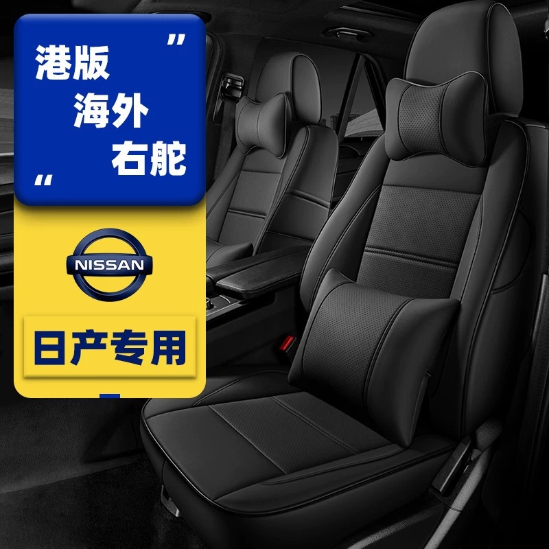 适用右舵车NISSAN日产尼桑X-TRAIL奇骏QASHQAI逍客座套坐垫座椅套