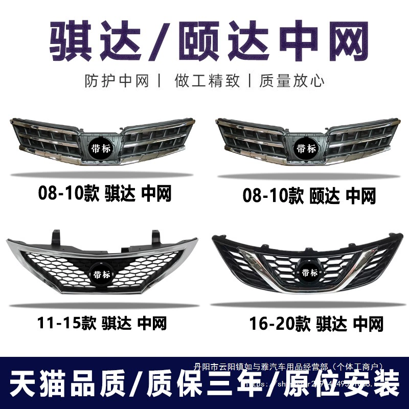 Подходит для Nissan Tiida/Nissan Tiida 2005-2020 годов выпуска, передняя решетка радиатора, оптовая продажа.