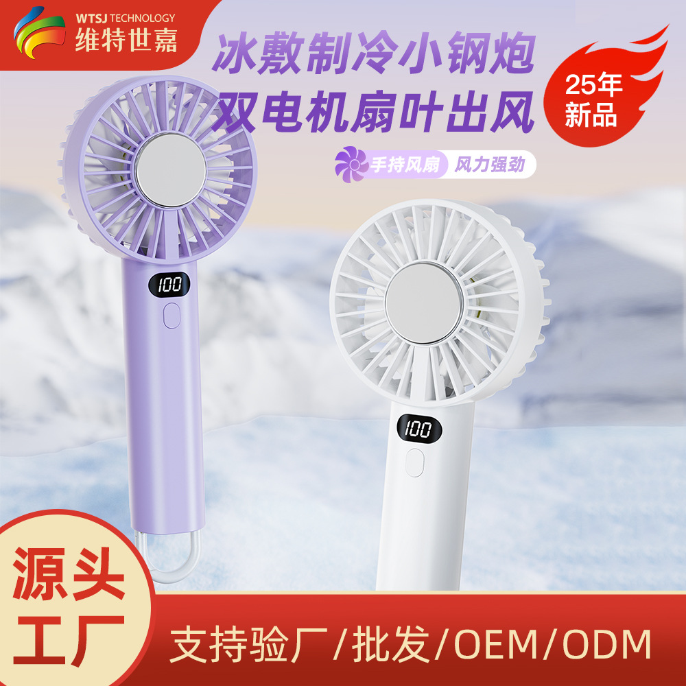 维特世嘉25年双叶制冷手持跨境新款冰敷风扇便携式双电机款登山扣