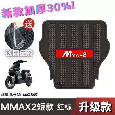 Accessories Foot Pads No.9 — Electric vehicle foot mat - speed-model-no-9-mmax2-generation-short-model-red-label-no-specifications
