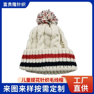 毛球毛线帽男女百搭时尚英伦风冬季儿童保暖防风款加厚针织帽定制
