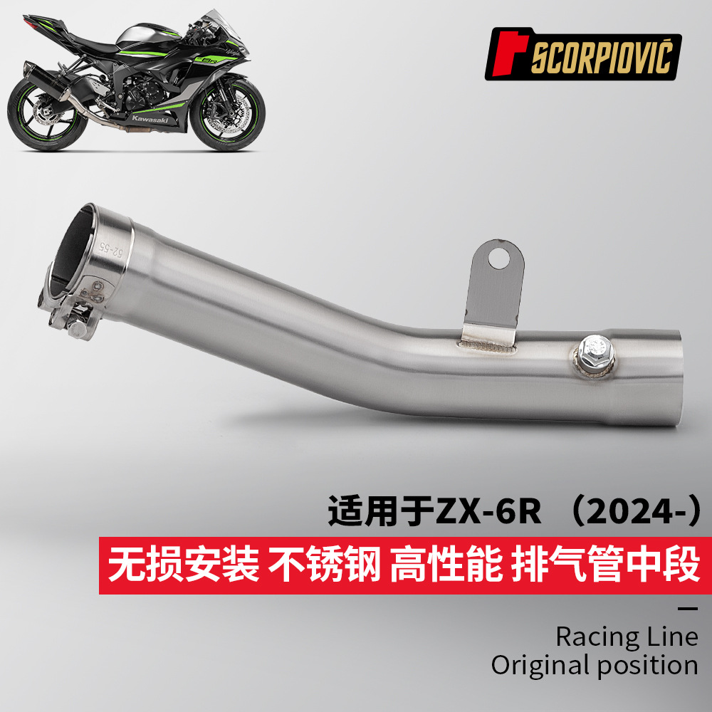 Motorcycle exhaust pipe modification is suitable for high temperature resistant and non-destructive installation of ZX6R stainless steel middle section 2024