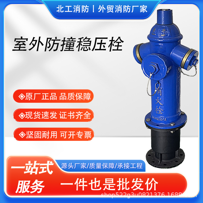 防撞稳压消火栓SSFW150/80地上消火栓室外栓防撞防冻稳压栓消防栓