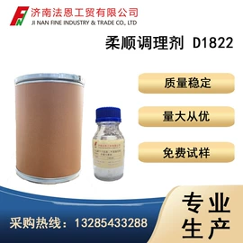 纺织柔软剂;其他活性剂;其他精细化学