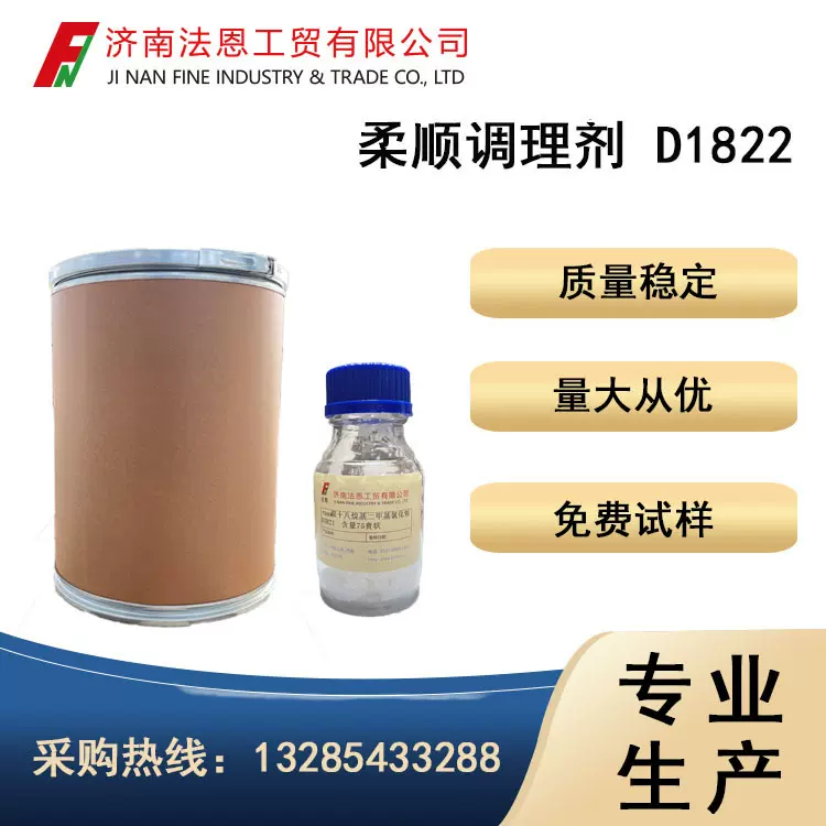 【双十八烷基二甲基硫酸甲酯胺】柔顺调理剂D1822 95含量片体粉体