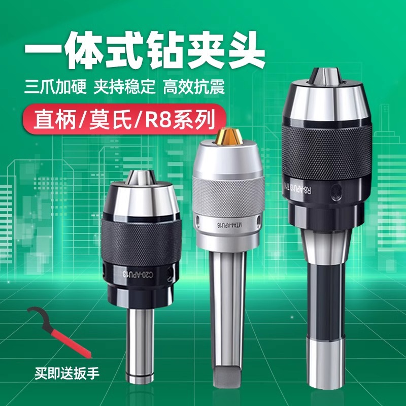 一体式钻夹头刀柄铣床自紧莫氏锥柄钻夹头R8柄-APU数控直柄钻BT40