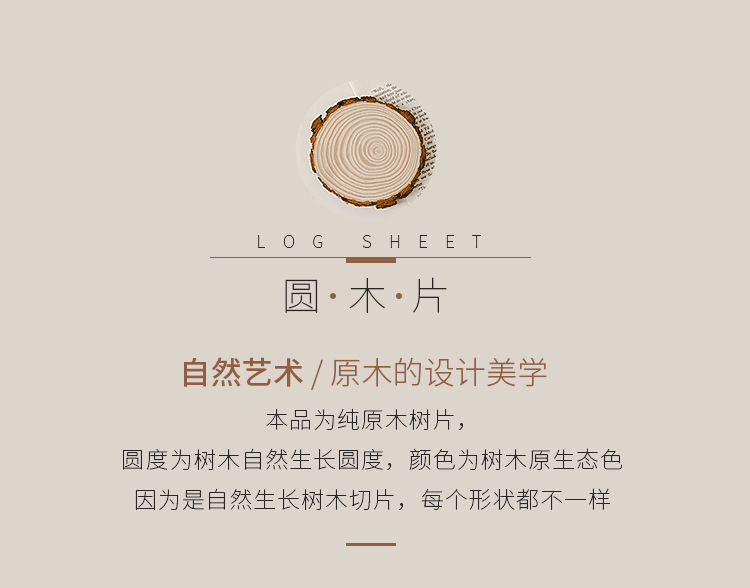 圆木片_01.jpg
