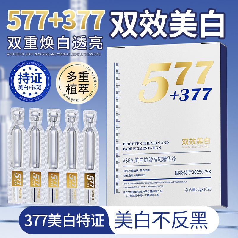 577+377美白抗皱精华液祛斑精华水烟酰胺补水保湿次抛液正品推荐|undefined