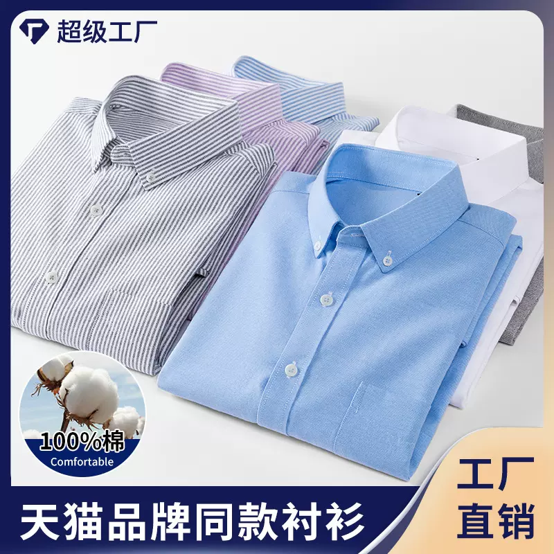 100%棉男士牛津纺衬衫男条纹通勤工作服长袖男款衬衣耐磨透气批发