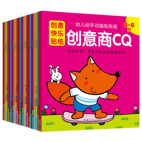 Children's sticker book creative happy stickers baby sticker painting focus training math brain game early education book